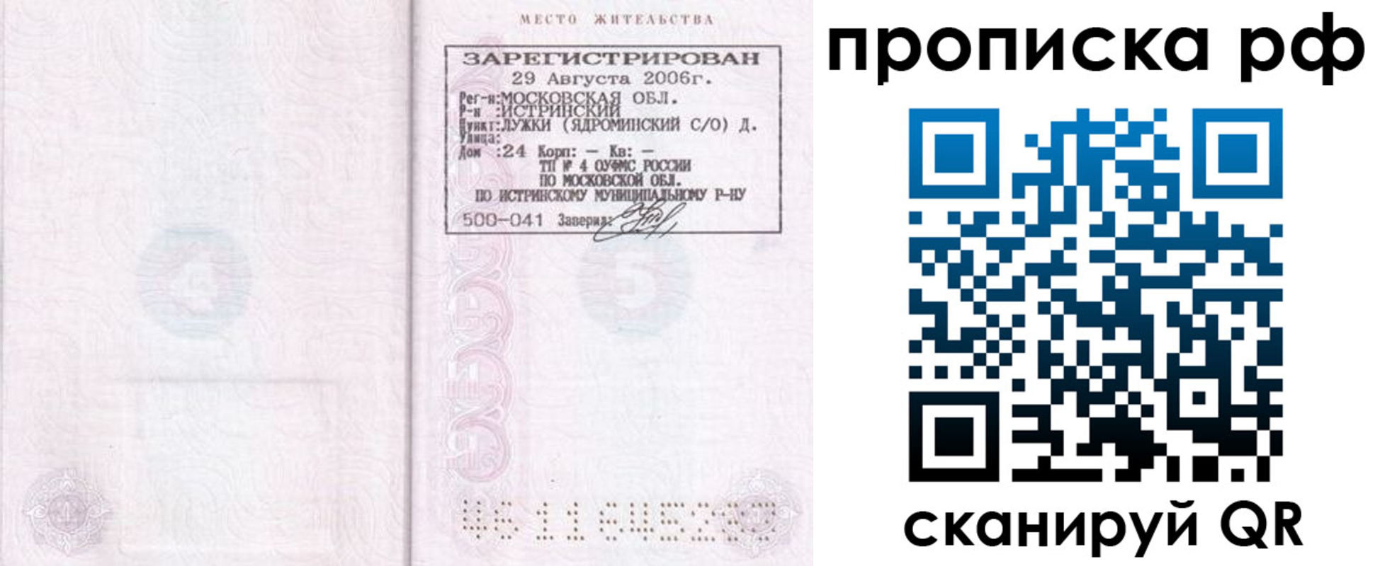 найти адрес прописки в Шебекино